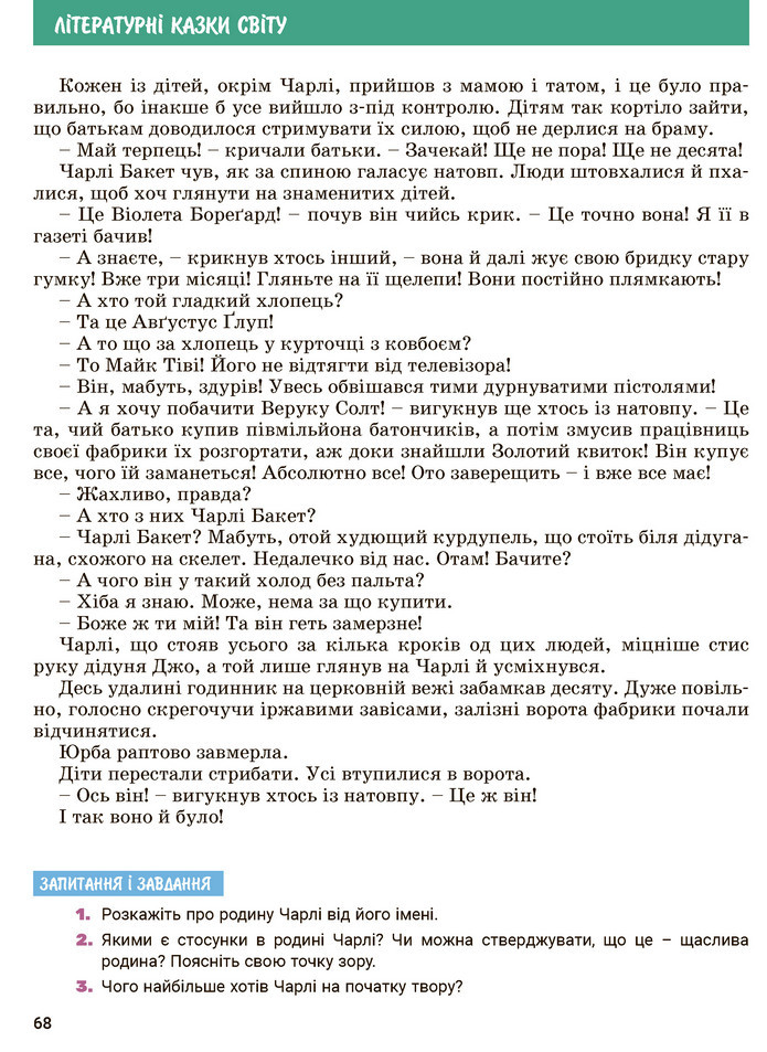 Зарубіжна література 5 клас Ковбасенко 2022