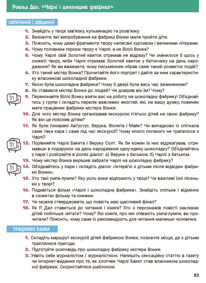 Зарубіжна література 5 клас Ковбасенко 2022