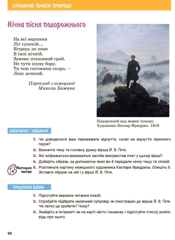 Зарубіжна література 5 клас Ковбасенко 2022