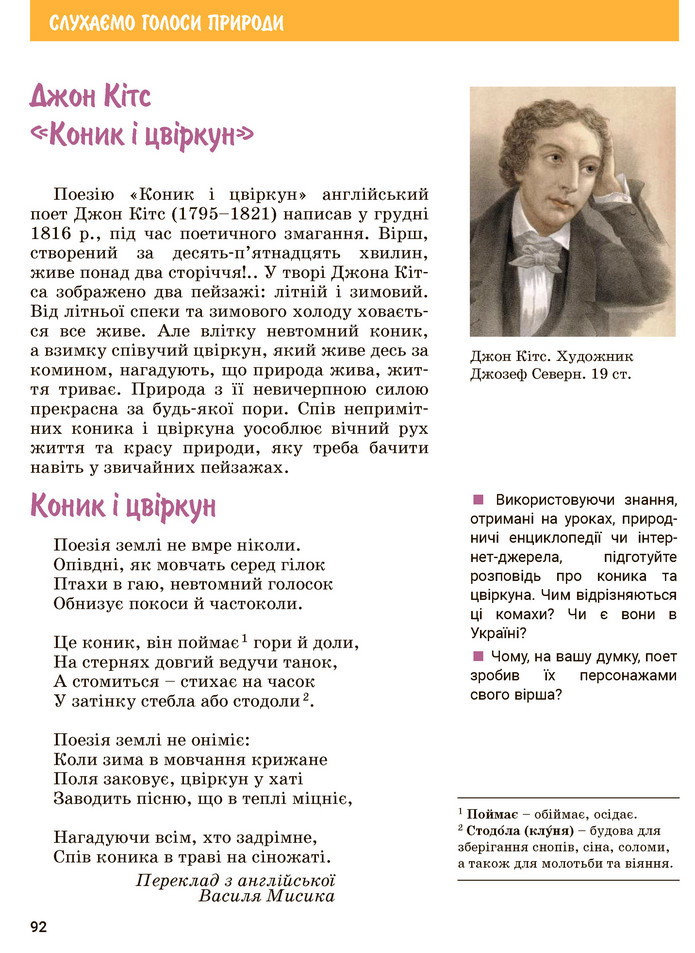 Зарубіжна література 5 клас Ковбасенко 2022