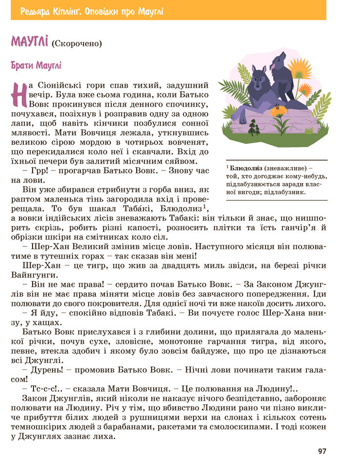 Зарубіжна література 5 клас Ковбасенко 2022