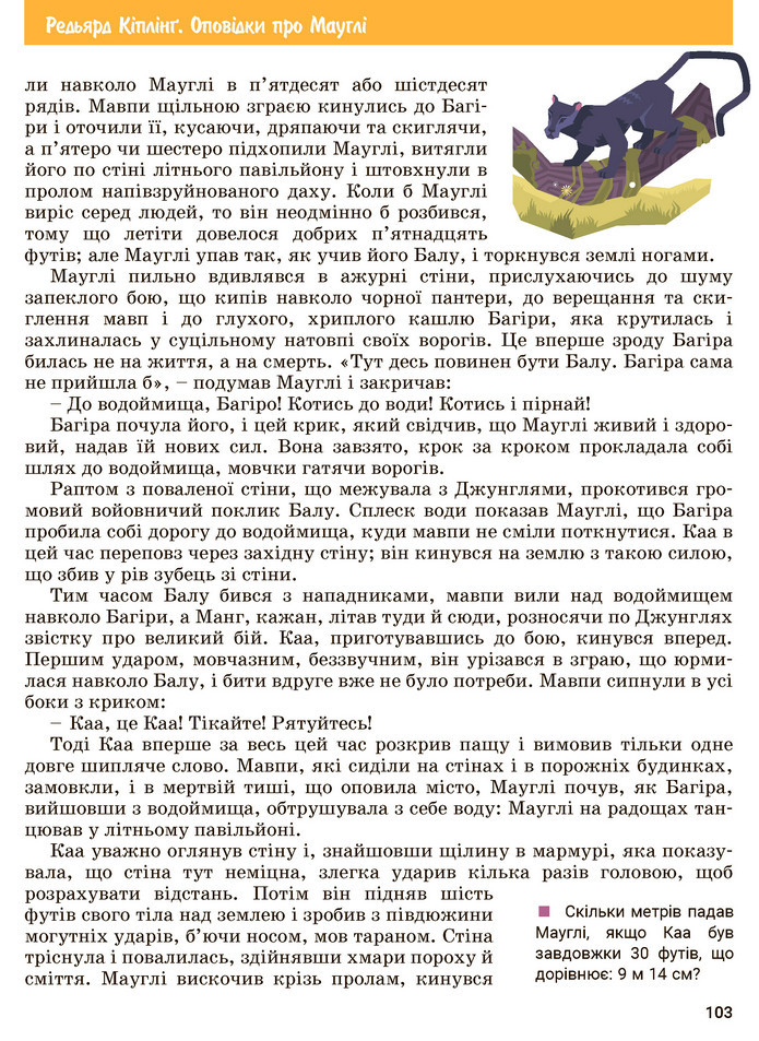 Зарубіжна література 5 клас Ковбасенко 2022