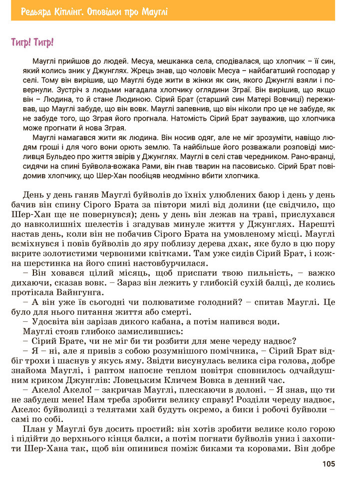 Зарубіжна література 5 клас Ковбасенко 2022
