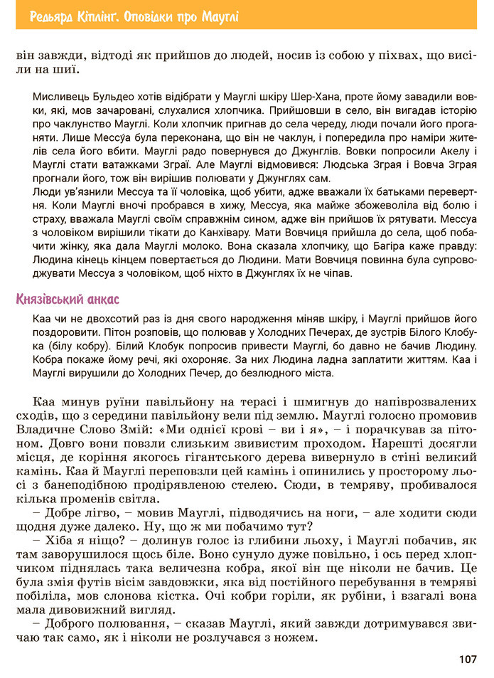 Зарубіжна література 5 клас Ковбасенко 2022