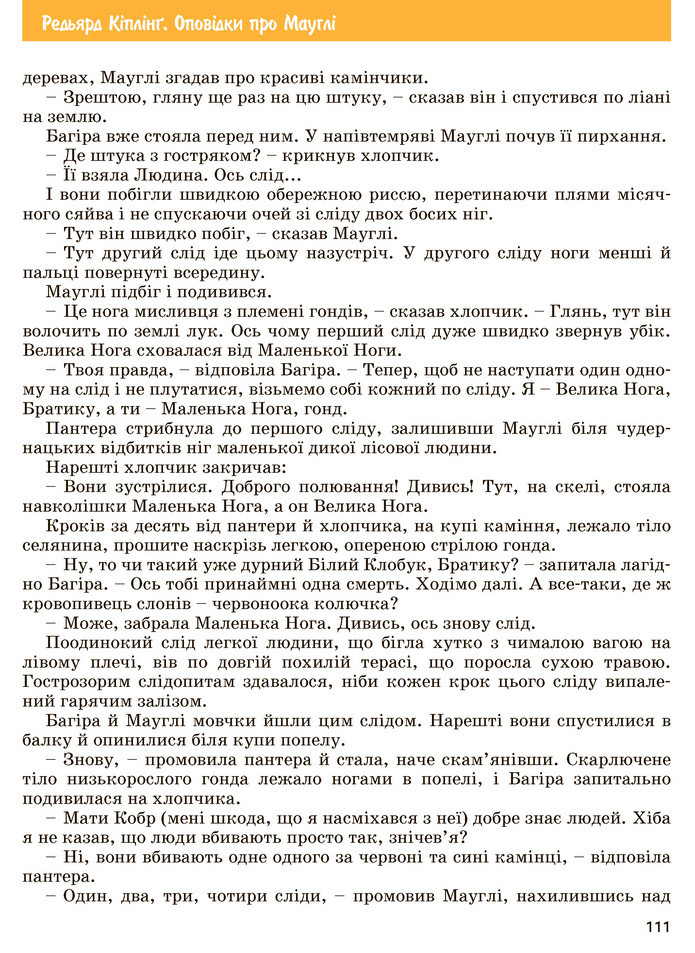 Зарубіжна література 5 клас Ковбасенко 2022