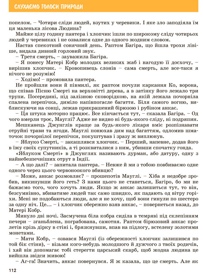 Зарубіжна література 5 клас Ковбасенко 2022