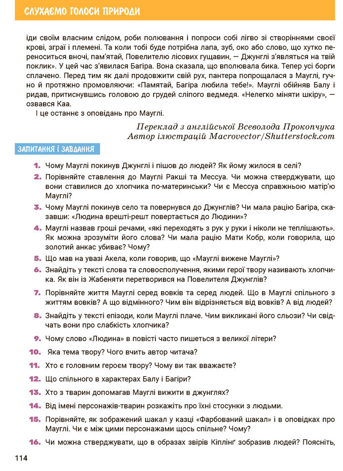 Зарубіжна література 5 клас Ковбасенко 2022