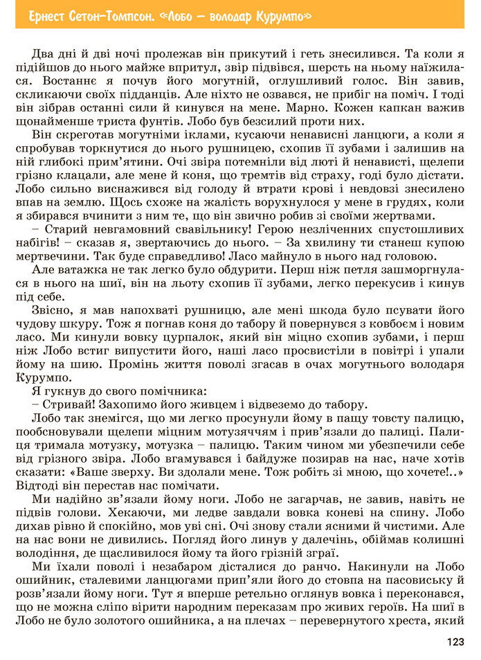 Зарубіжна література 5 клас Ковбасенко 2022