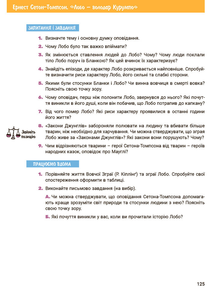 Зарубіжна література 5 клас Ковбасенко 2022