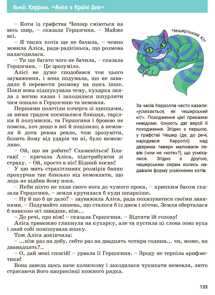 Зарубіжна література 5 клас Ковбасенко 2022