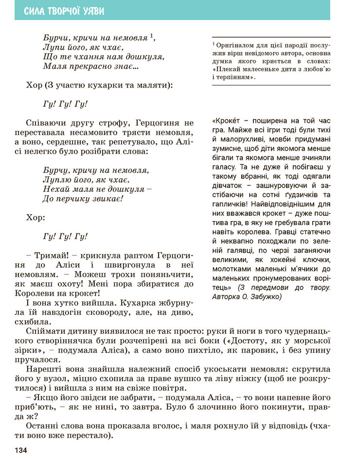 Зарубіжна література 5 клас Ковбасенко 2022