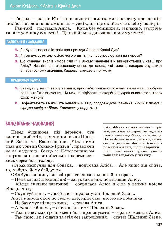 Зарубіжна література 5 клас Ковбасенко 2022