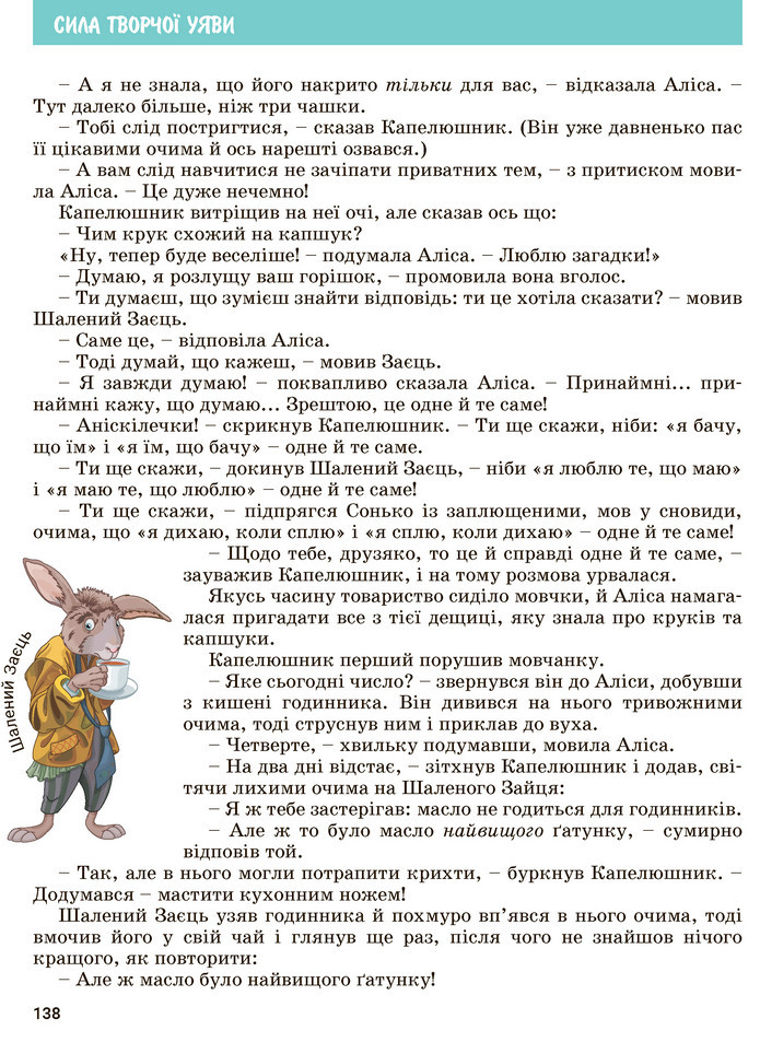 Зарубіжна література 5 клас Ковбасенко 2022