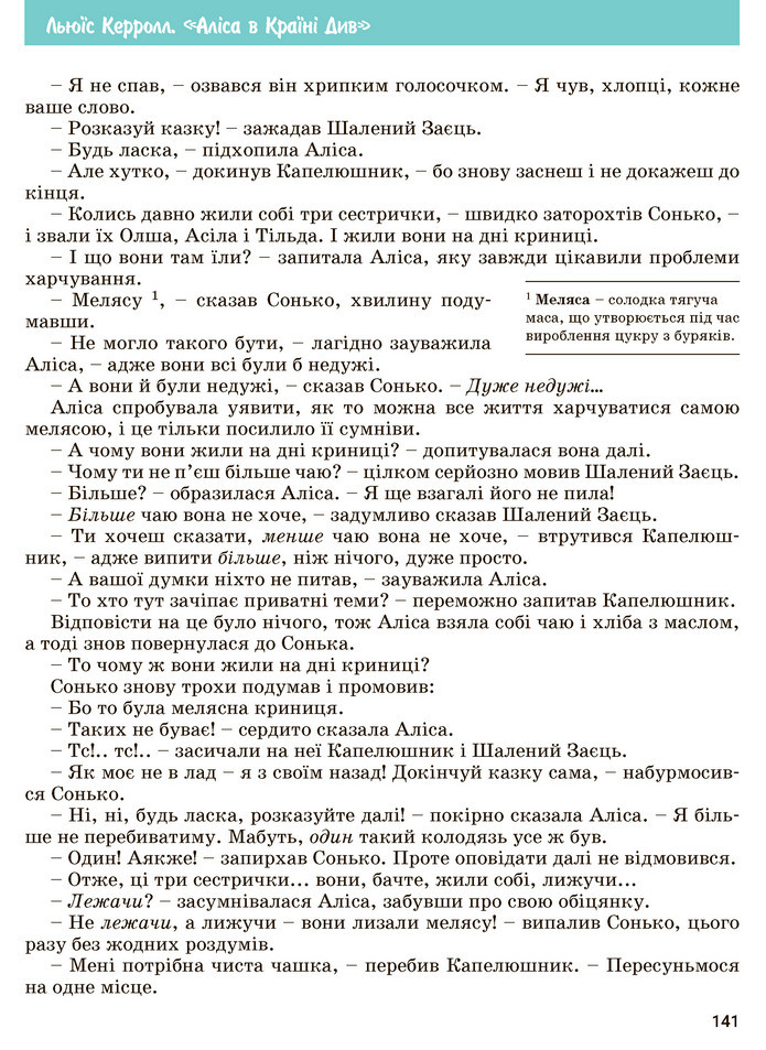 Зарубіжна література 5 клас Ковбасенко 2022