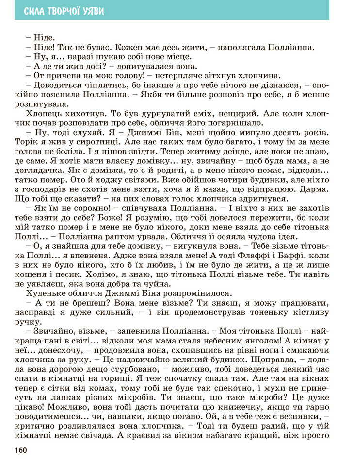 Зарубіжна література 5 клас Ковбасенко 2022