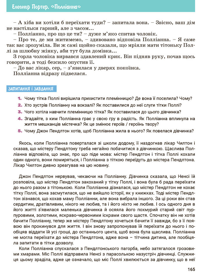 Зарубіжна література 5 клас Ковбасенко 2022