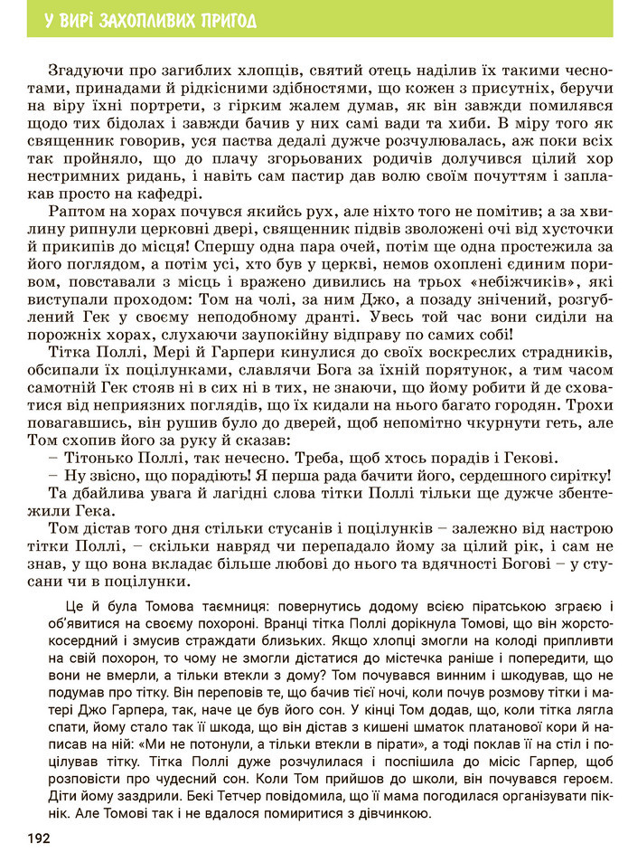 Зарубіжна література 5 клас Ковбасенко 2022