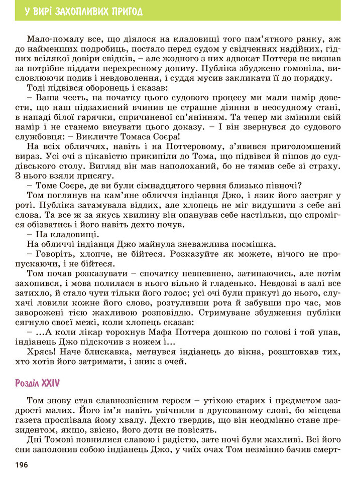 Зарубіжна література 5 клас Ковбасенко 2022