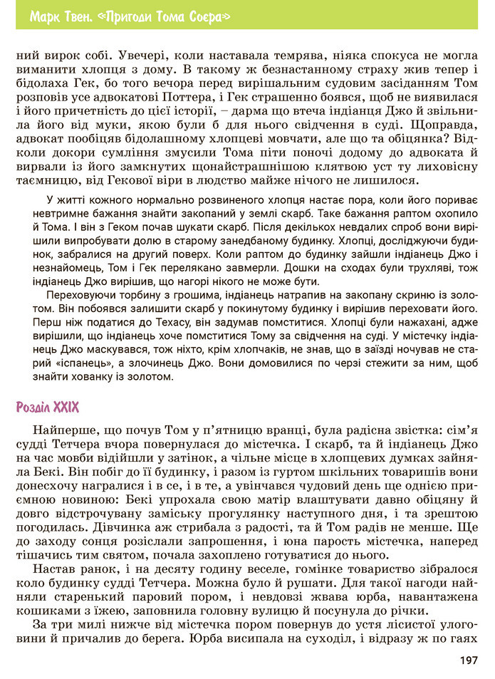Зарубіжна література 5 клас Ковбасенко 2022