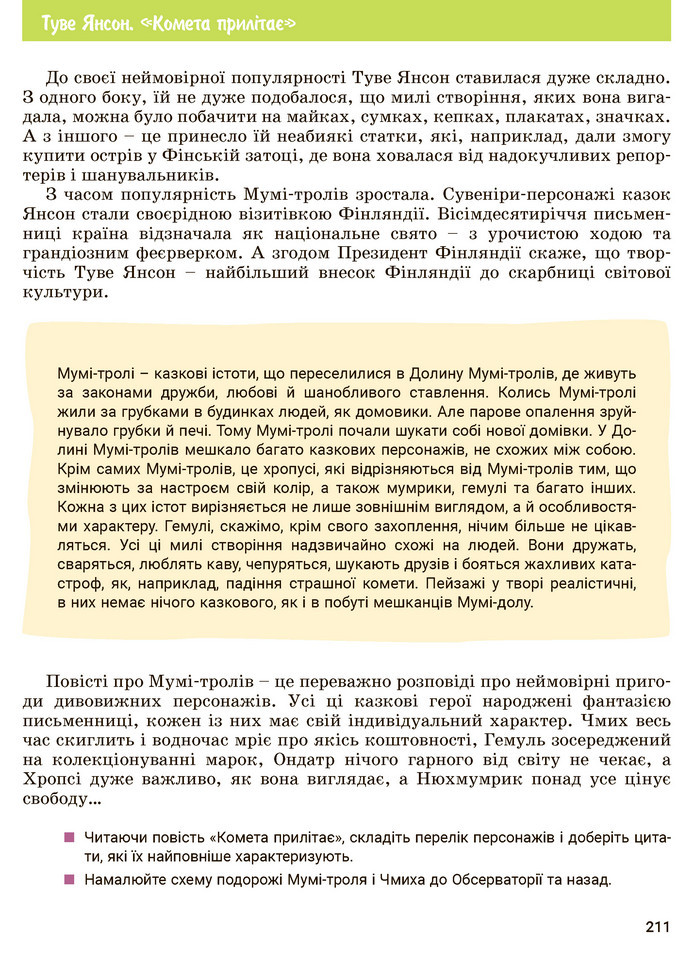 Зарубіжна література 5 клас Ковбасенко 2022