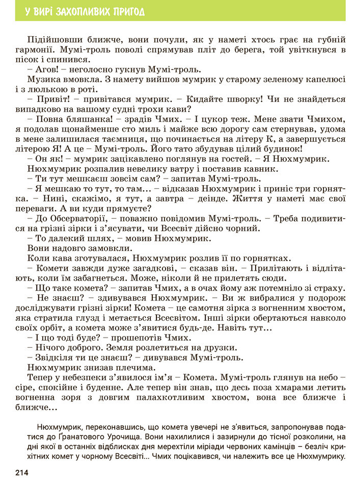 Зарубіжна література 5 клас Ковбасенко 2022