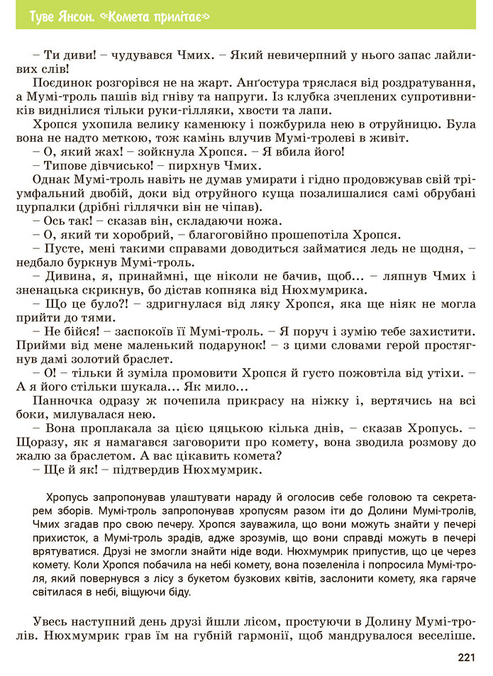 Зарубіжна література 5 клас Ковбасенко 2022