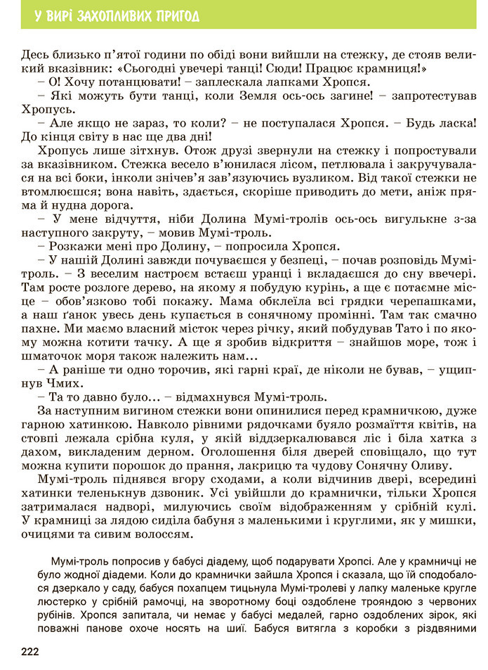 Зарубіжна література 5 клас Ковбасенко 2022