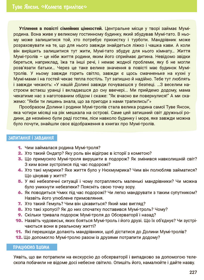 Зарубіжна література 5 клас Ковбасенко 2022