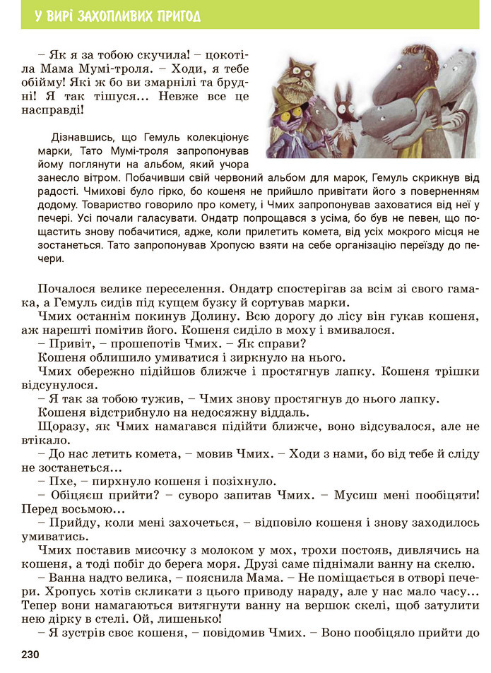 Зарубіжна література 5 клас Ковбасенко 2022