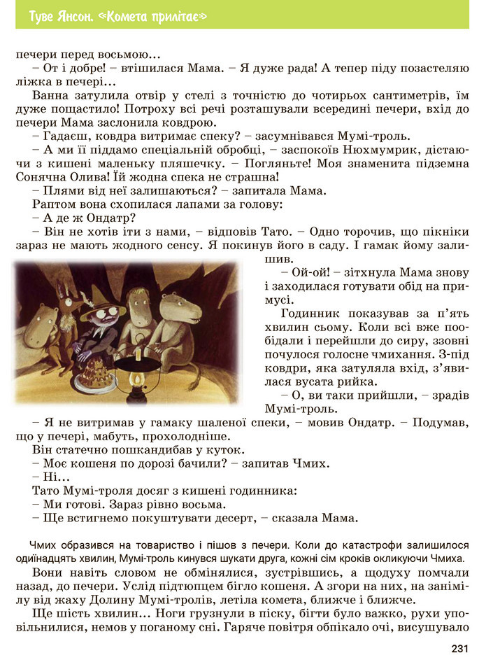 Зарубіжна література 5 клас Ковбасенко 2022