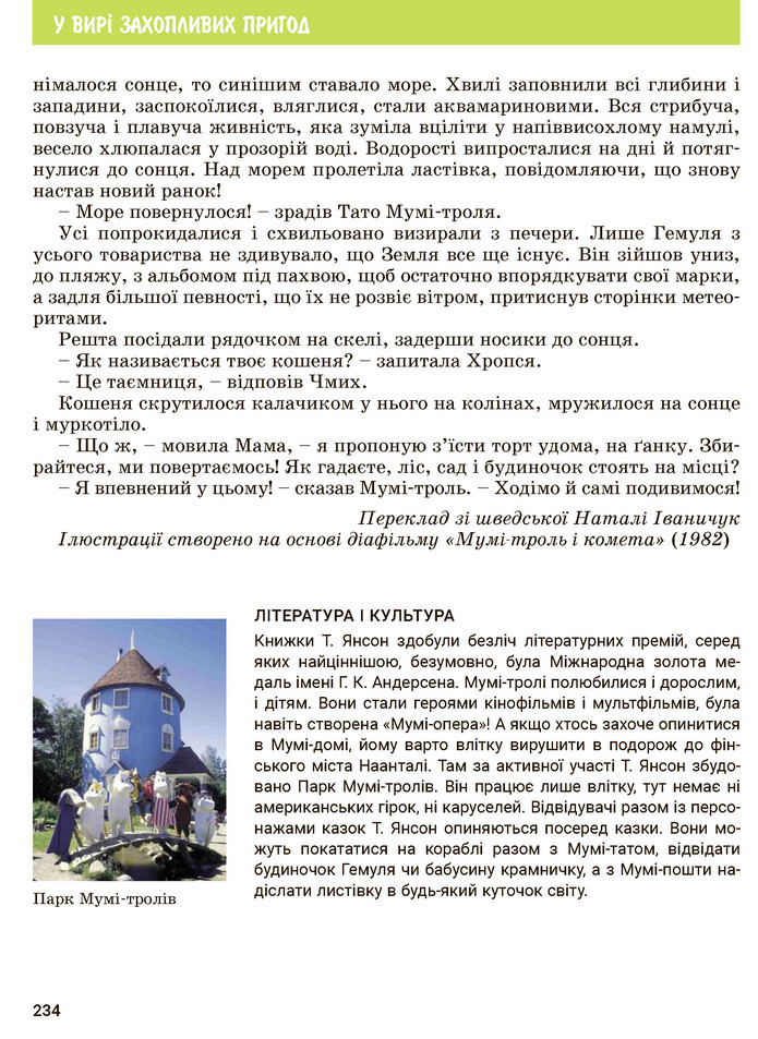Зарубіжна література 5 клас Ковбасенко 2022