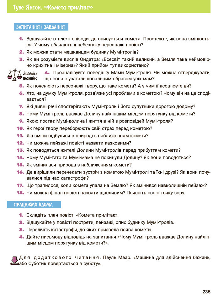 Зарубіжна література 5 клас Ковбасенко 2022