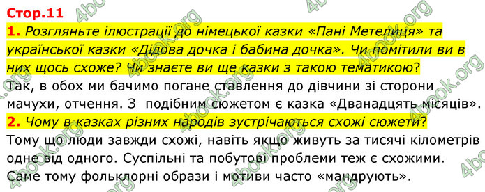 ГДЗ Зарубіжна література 5 клас Ковбасенко 2022