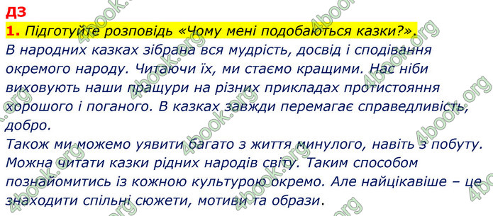 ГДЗ Зарубіжна література 5 клас Ковбасенко 2022