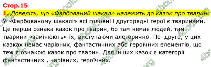 ГДЗ Зарубіжна література 5 клас Ковбасенко 2022