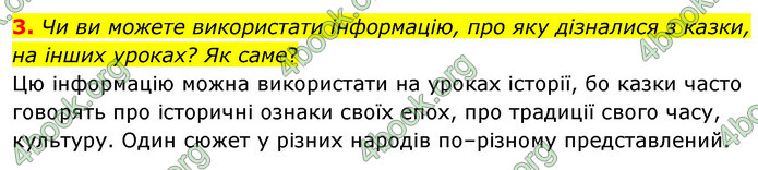 ГДЗ Зарубіжна література 5 клас Ковбасенко 2022