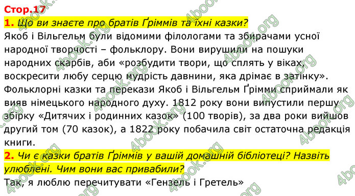 ГДЗ Зарубіжна література 5 клас Ковбасенко 2022