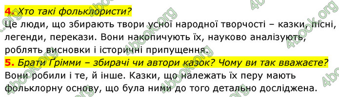 ГДЗ Зарубіжна література 5 клас Ковбасенко 2022