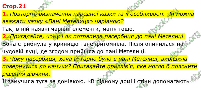 ГДЗ Зарубіжна література 5 клас Ковбасенко 2022