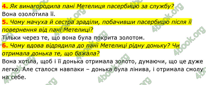 ГДЗ Зарубіжна література 5 клас Ковбасенко 2022