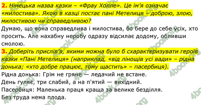 ГДЗ Зарубіжна література 5 клас Ковбасенко 2022