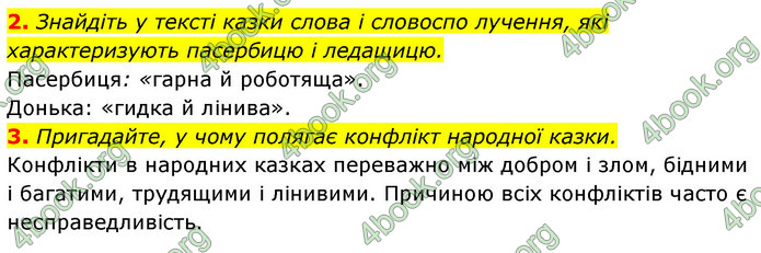 ГДЗ Зарубіжна література 5 клас Ковбасенко 2022