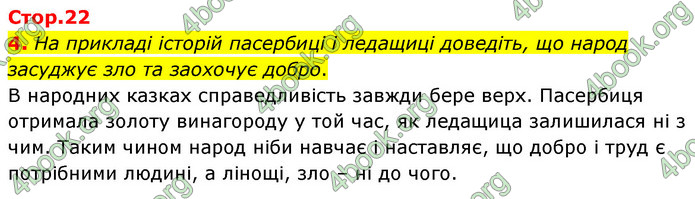 ГДЗ Зарубіжна література 5 клас Ковбасенко 2022