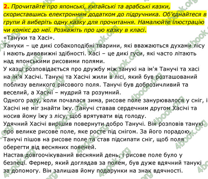 ГДЗ Зарубіжна література 5 клас Ковбасенко 2022