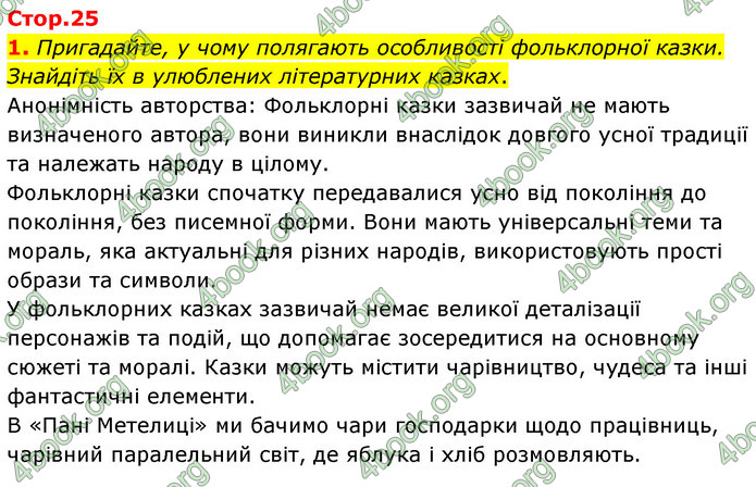 ГДЗ Зарубіжна література 5 клас Ковбасенко 2022