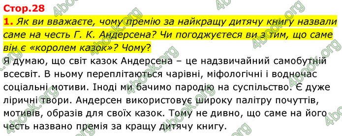 ГДЗ Зарубіжна література 5 клас Ковбасенко 2022