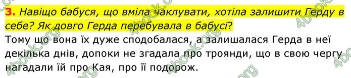 ГДЗ Зарубіжна література 5 клас Ковбасенко 2022