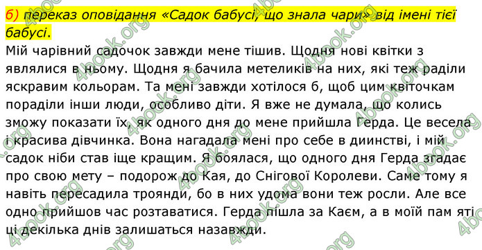 ГДЗ Зарубіжна література 5 клас Ковбасенко 2022