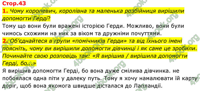 ГДЗ Зарубіжна література 5 клас Ковбасенко 2022