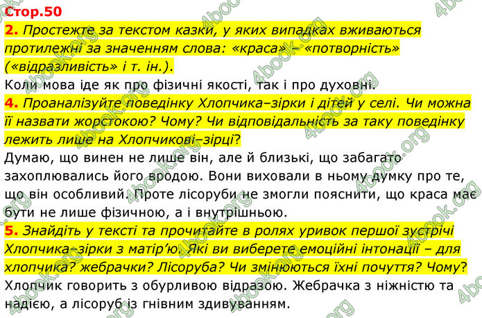 ГДЗ Зарубіжна література 5 клас Ковбасенко 2022